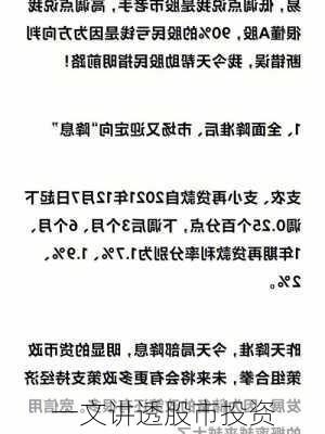 一文讲透股市投资