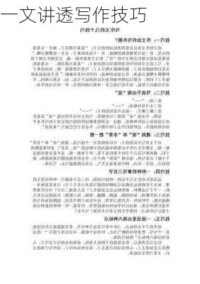 一文讲透写作技巧