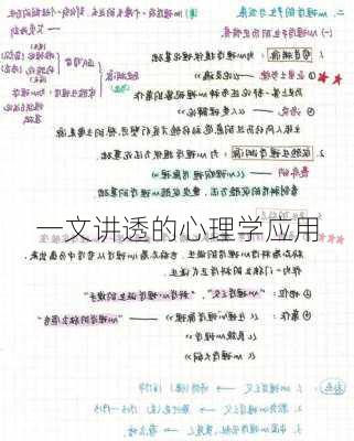 一文讲透的心理学应用