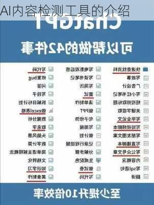AI内容检测工具的介绍