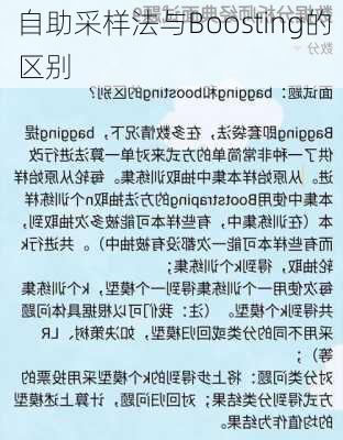 自助采样法与Boosting的区别