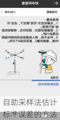 自助采样法估计标准误差的方法