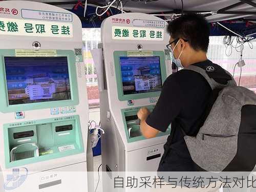 自助采样与传统方法对比