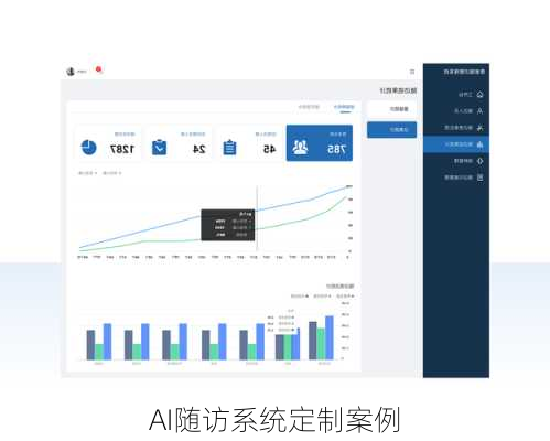 AI随访系统定制案例