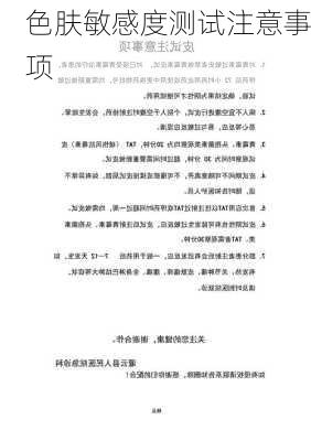 色肤敏感度测试注意事项