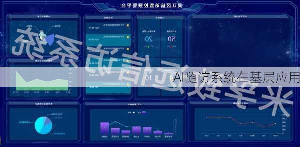 AI随访系统在基层应用