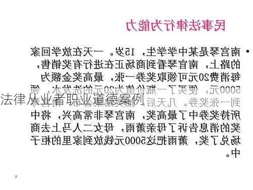 法律从业者职业道德案例