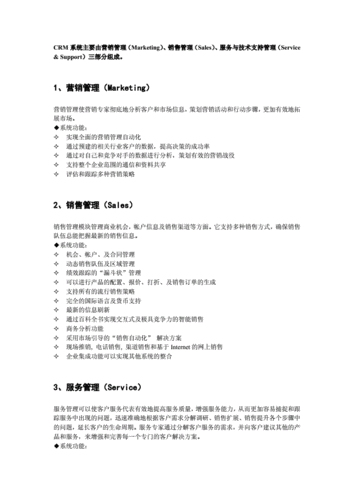 CRM系统用户培训资料