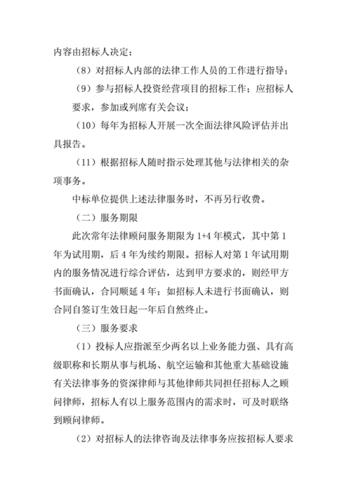 法律顾问在招标中的作用