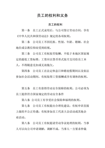 企业如何保障员工权益