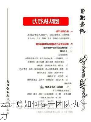 云计算如何提升团队执行力