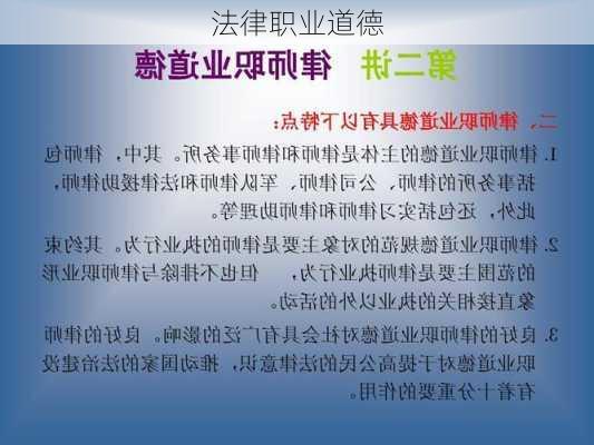 法律职业道德