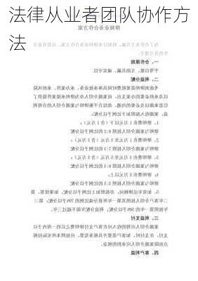 法律从业者团队协作方法