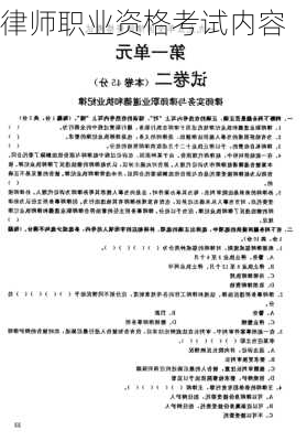 律师职业资格考试内容