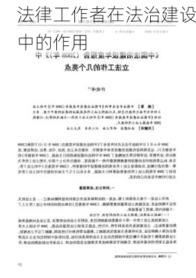 法律工作者在法治建设中的作用