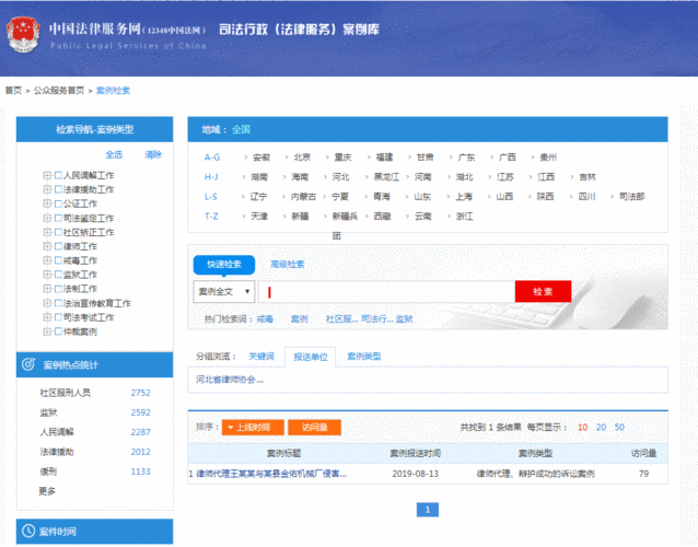 基层法律工作者案例报道素材网站