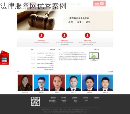 法律服务网优秀案例