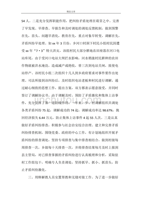 基层法律工作者案例报道范文