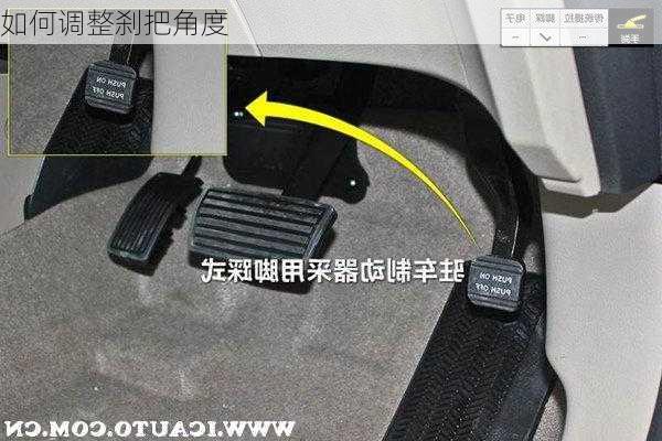 如何调整刹把角度