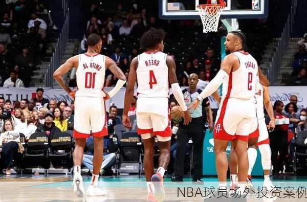 NBA球员场外投资案例