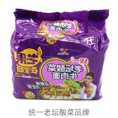 统一老坛酸菜品牌