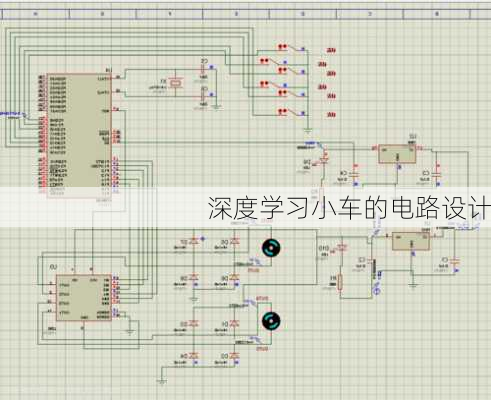 深度学习小车的电路设计