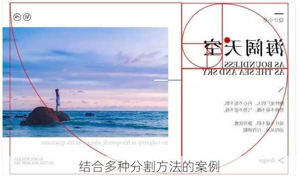 结合多种分割方法的案例