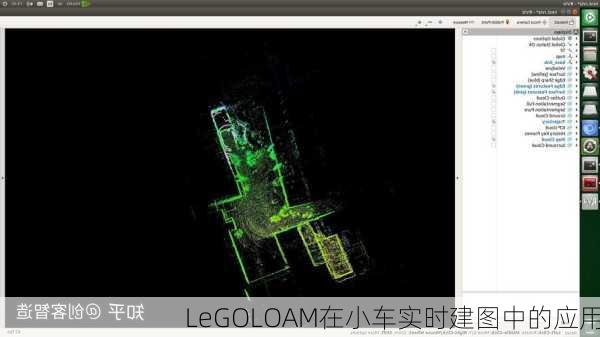 LeGOLOAM在小车实时建图中的应用