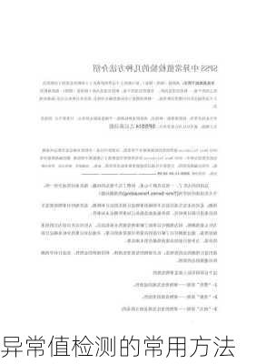 异常值检测的常用方法