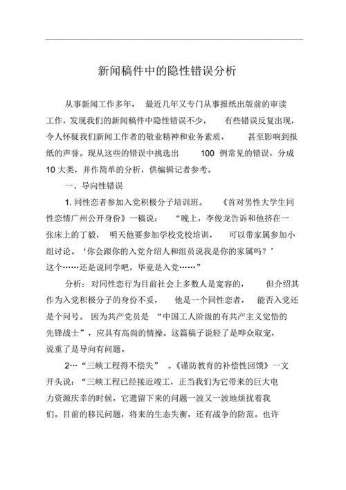 信息传播中容易出现的错误