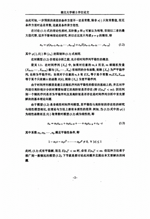 非线性回归模型最新研究论文