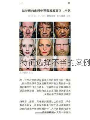 特征选择不当的案例