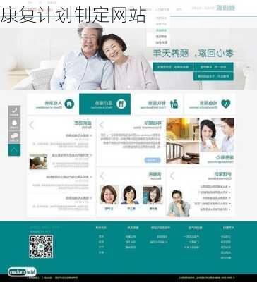 康复计划制定网站