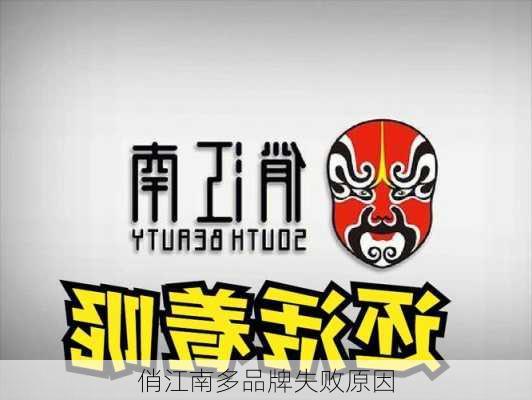 俏江南多品牌失败原因