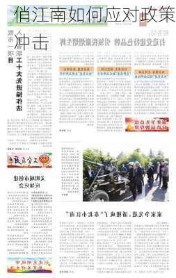 俏江南如何应对政策冲击