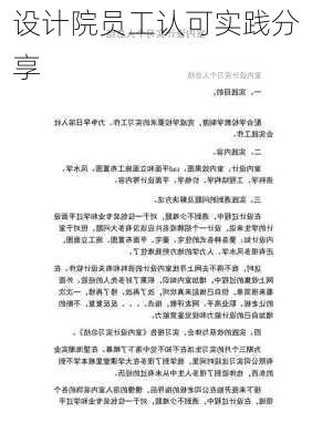 设计院员工认可实践分享