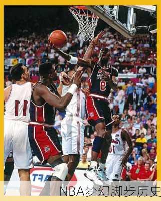 NBA梦幻脚步历史