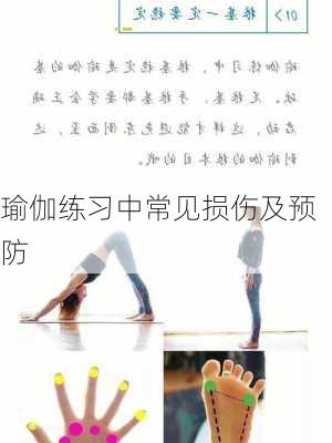瑜伽练习中常见损伤及预防
