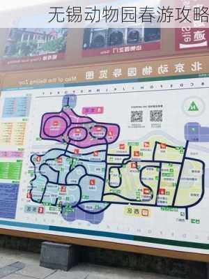 无锡动物园春游攻略