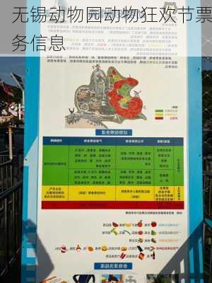 无锡动物园动物狂欢节票务信息