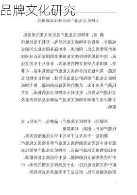 品牌文化研究