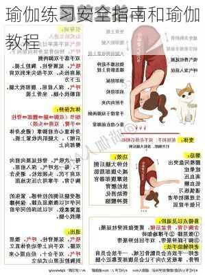 瑜伽练习安全指南和瑜伽教程