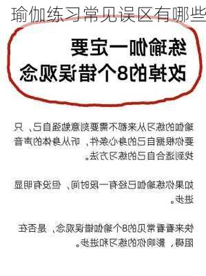瑜伽练习常见误区有哪些