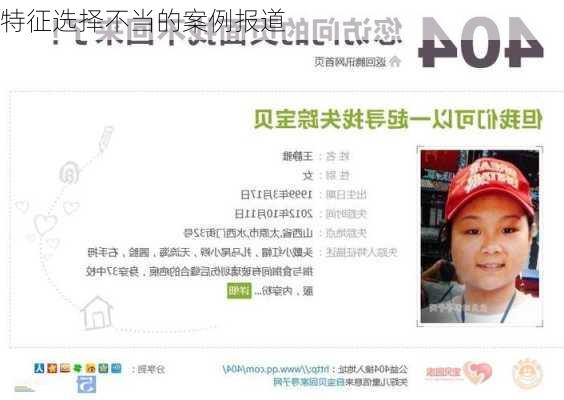 特征选择不当的案例报道