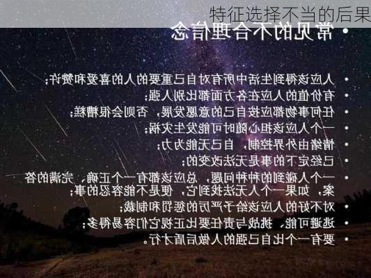 特征选择不当的后果