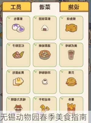 无锡动物园春季美食指南