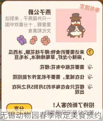 无锡动物园春季限定美食预约