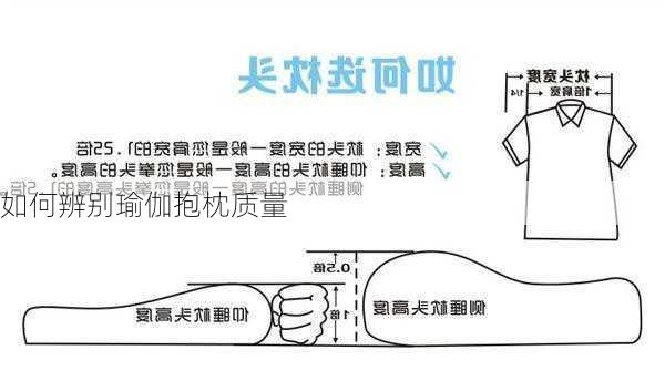 如何辨别瑜伽抱枕质量