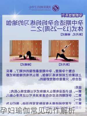 孕妇瑜伽常见动作解析