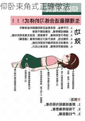 仰卧束角式正确做法